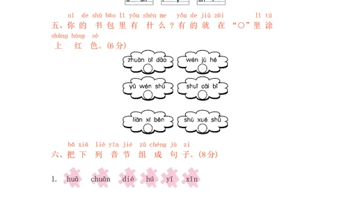 第三单元提升练习_一年级上下册资料_小学一年级学习资料-25年更新版_1-01、小学一年级语文上册_03、单元试卷_2023秋单元提升练习题2套