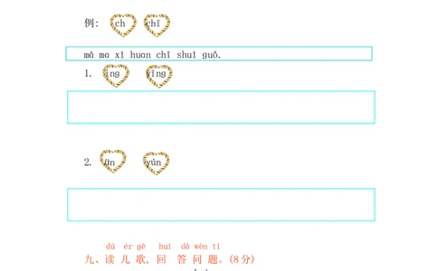 第三单元提升练习_一年级上下册资料_小学一年级学习资料-25年更新版_1-01、小学一年级语文上册_03、单元试卷_2023秋单元提升练习题2套