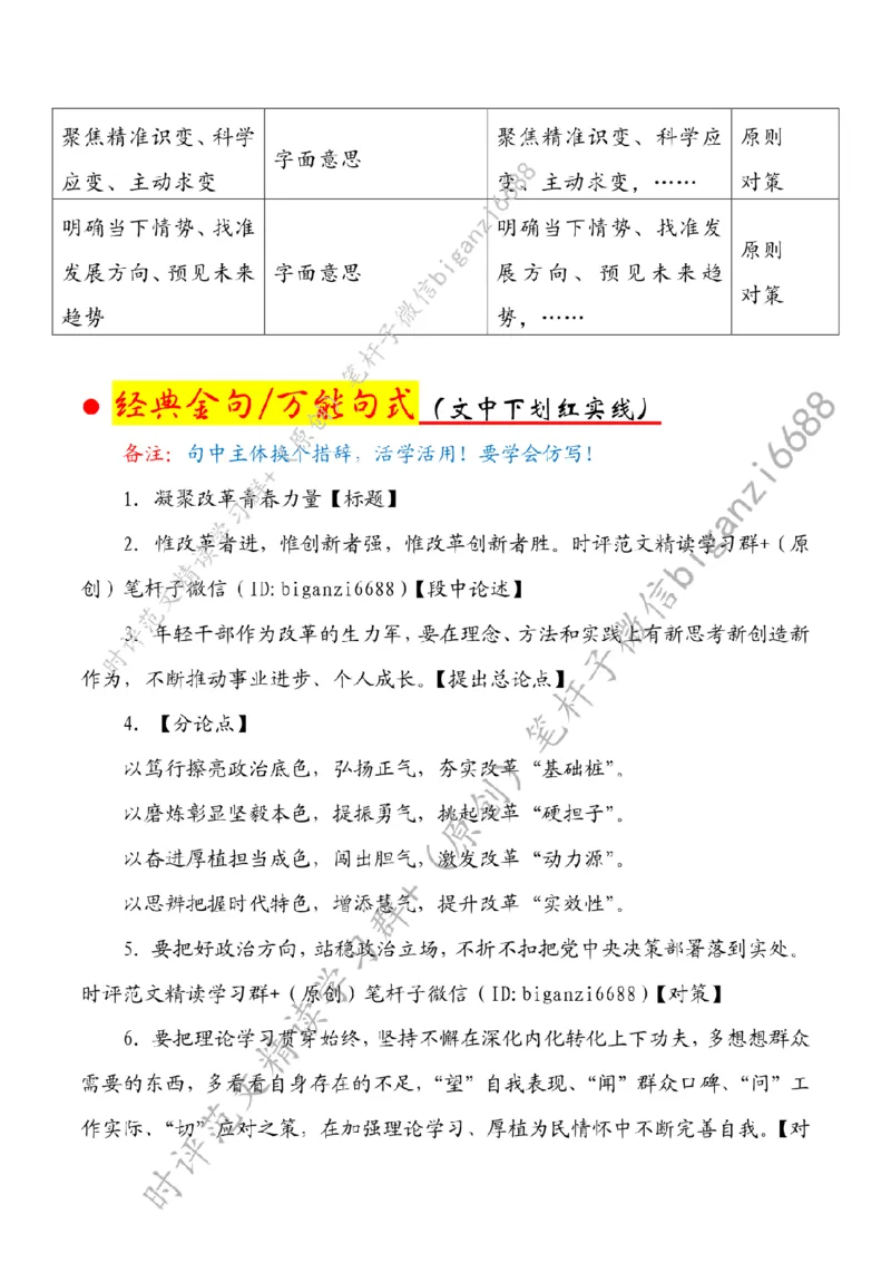 0726---标注白-凝聚改革青春力量_2026考公资料_（57）申论材料_00、笔杆子晨读材料_2024笔杆子晨读_笔杆子7月时政_0726凝聚改革青春力量话题：改革开放、青年青春