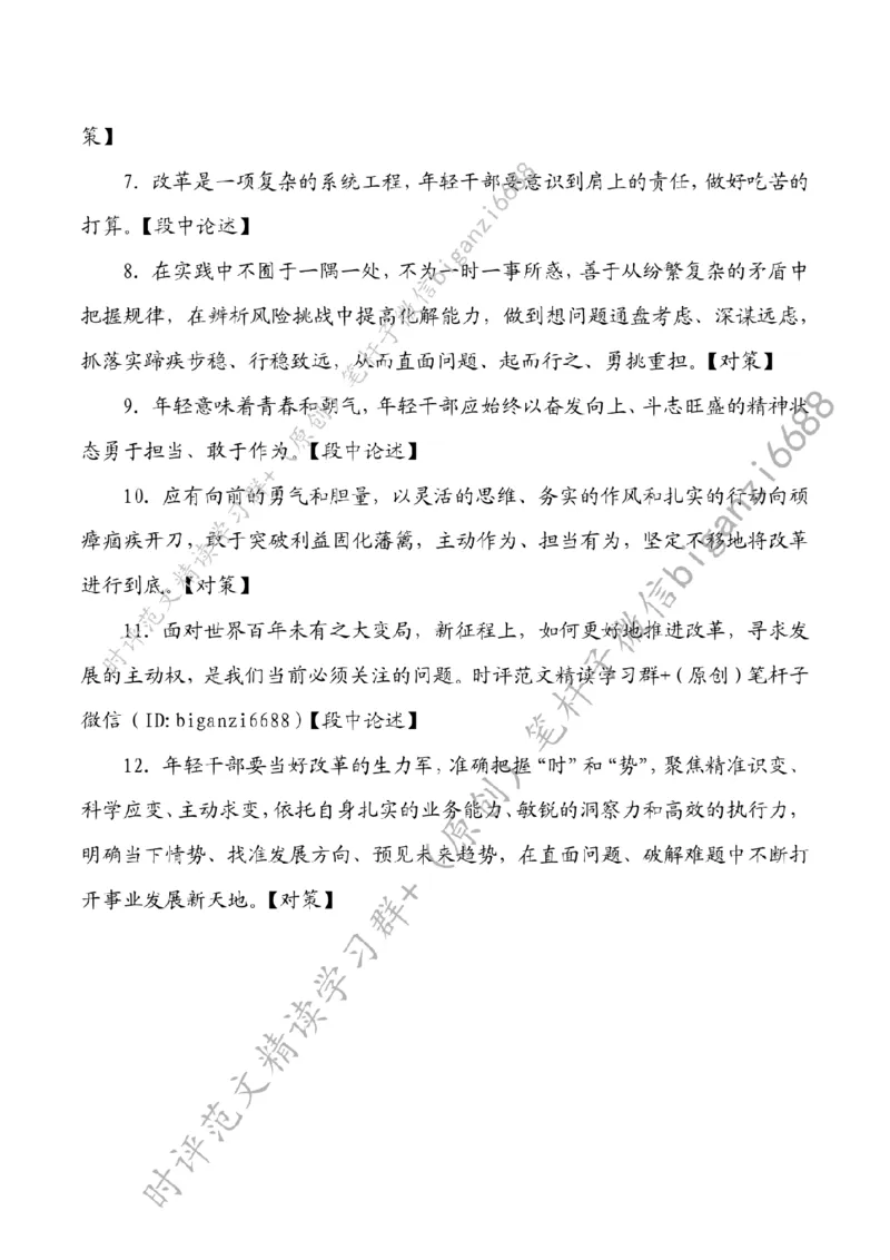 0726---标注白-凝聚改革青春力量_2026考公资料_（57）申论材料_00、笔杆子晨读材料_2024笔杆子晨读_笔杆子7月时政_0726凝聚改革青春力量话题：改革开放、青年青春