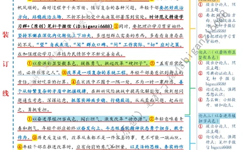 0726---标注白-凝聚改革青春力量_2026考公资料_（57）申论材料_00、笔杆子晨读材料_2024笔杆子晨读_笔杆子7月时政_0726凝聚改革青春力量话题：改革开放、青年青春