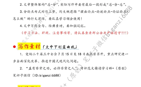 0726---标注白-凝聚改革青春力量_2026考公资料_（57）申论材料_00、笔杆子晨读材料_2024笔杆子晨读_笔杆子7月时政_0726凝聚改革青春力量话题：改革开放、青年青春
