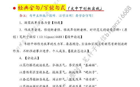 0726---标注白-凝聚改革青春力量_2026考公资料_（57）申论材料_00、笔杆子晨读材料_2024笔杆子晨读_笔杆子7月时政_0726凝聚改革青春力量话题：改革开放、青年青春