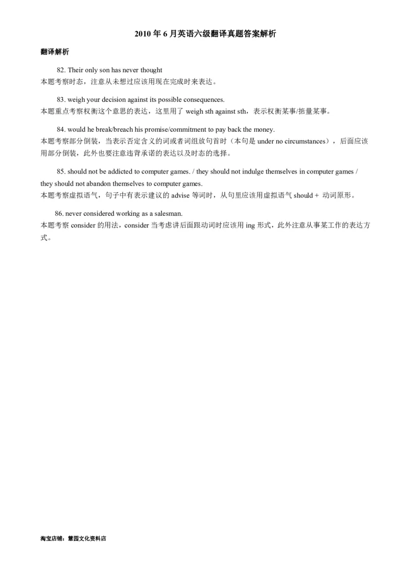 2010-2015年六级翻译答案解析_六级_六级翻译专项_2010-2015