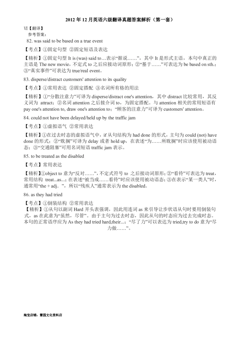 2010-2015年六级翻译答案解析_六级_六级翻译专项_2010-2015