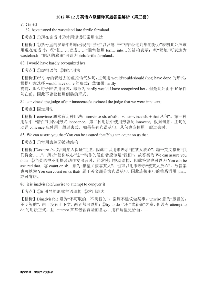 2010-2015年六级翻译答案解析_六级_六级翻译专项_2010-2015