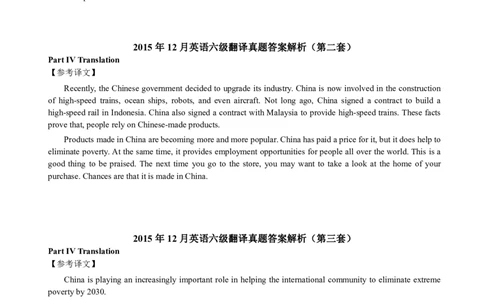 2010-2015年六级翻译答案解析_六级_六级翻译专项_2010-2015