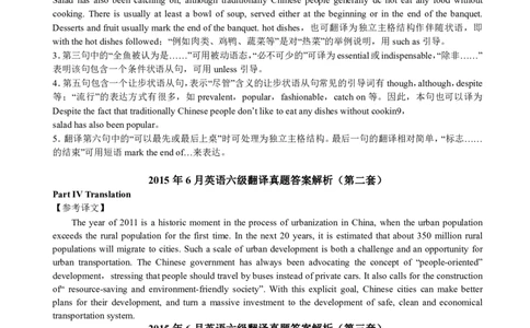 2010-2015年六级翻译答案解析_六级_六级翻译专项_2010-2015