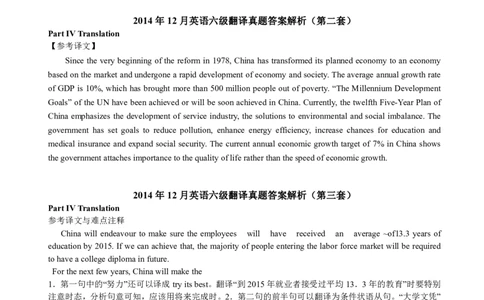 2010-2015年六级翻译答案解析_六级_六级翻译专项_2010-2015