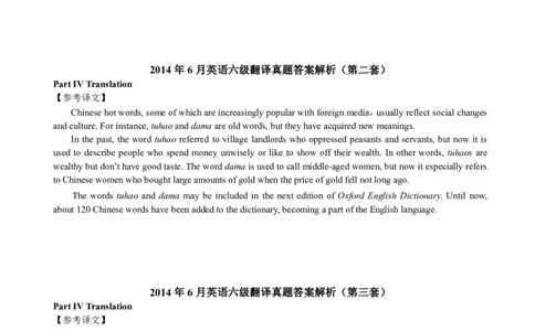 2010-2015年六级翻译答案解析_六级_六级翻译专项_2010-2015