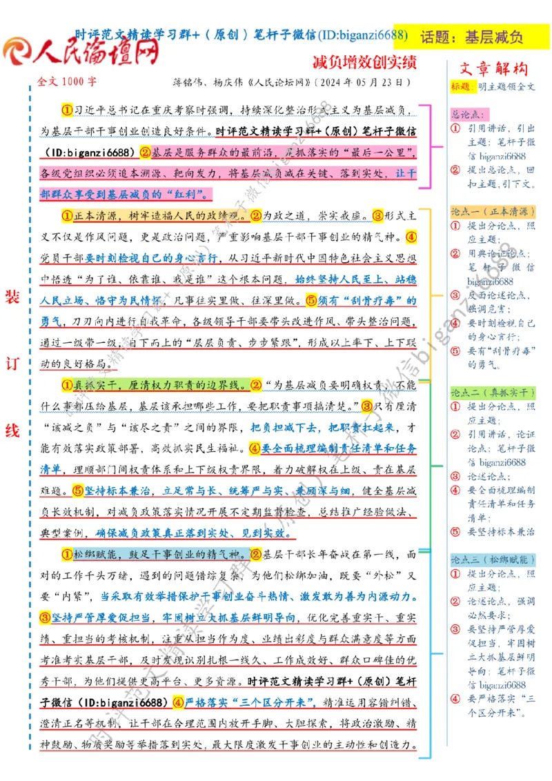 0605---标注白-减负增效创实绩_2026考公资料_（57）申论材料_00、笔杆子晨读材料_2024笔杆子晨读_笔杆子6月时政_0605减负增效创实绩