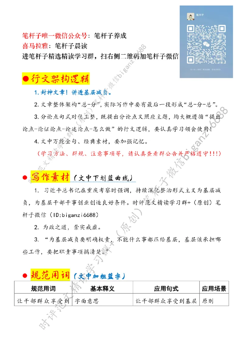 0605---标注白-减负增效创实绩_2026考公资料_（57）申论材料_00、笔杆子晨读材料_2024笔杆子晨读_笔杆子6月时政_0605减负增效创实绩