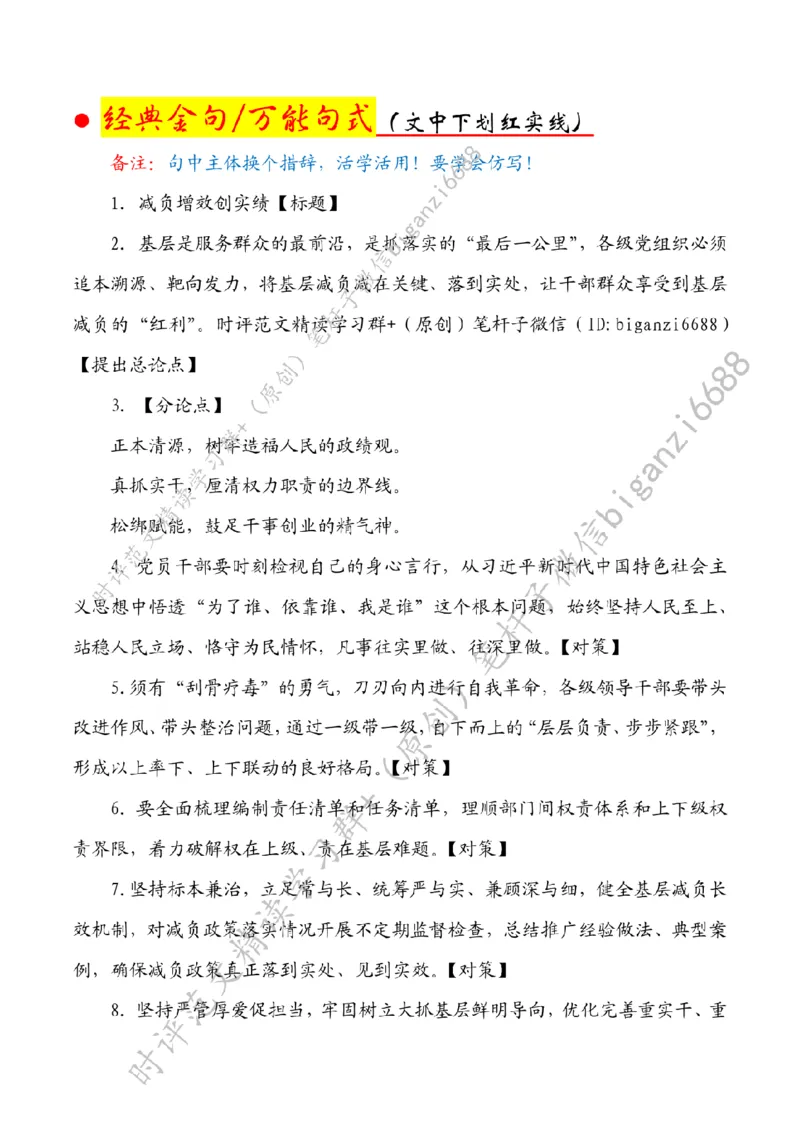 0605---标注白-减负增效创实绩_2026考公资料_（57）申论材料_00、笔杆子晨读材料_2024笔杆子晨读_笔杆子6月时政_0605减负增效创实绩