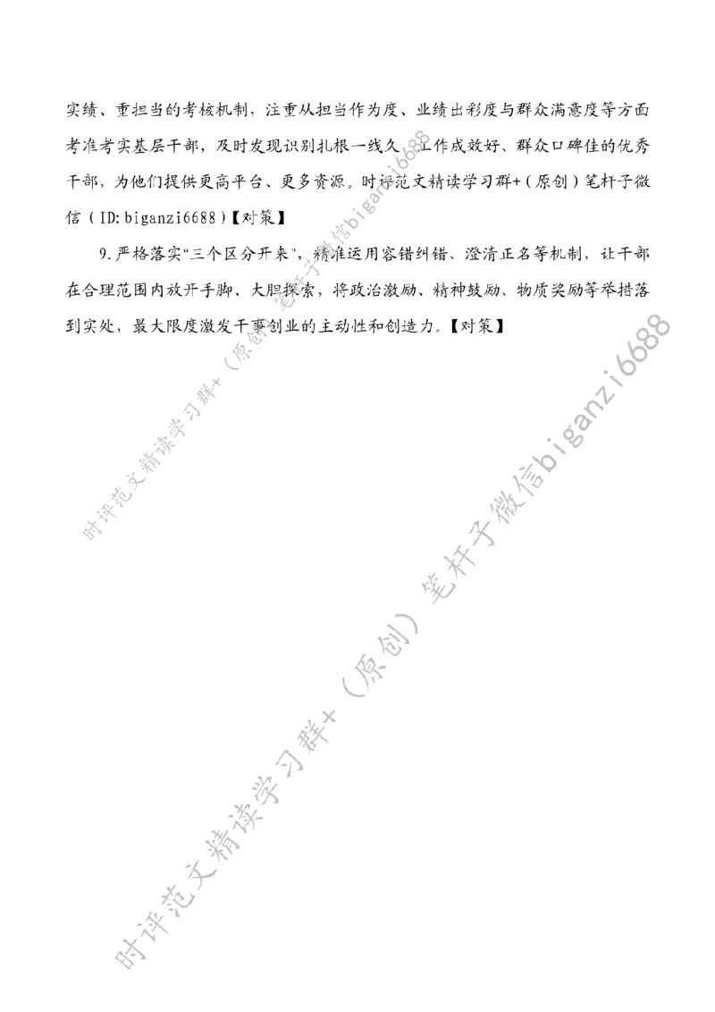 0605---标注白-减负增效创实绩_2026考公资料_（57）申论材料_00、笔杆子晨读材料_2024笔杆子晨读_笔杆子6月时政_0605减负增效创实绩