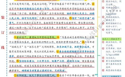 0605---标注白-减负增效创实绩_2026考公资料_（57）申论材料_00、笔杆子晨读材料_2024笔杆子晨读_笔杆子6月时政_0605减负增效创实绩
