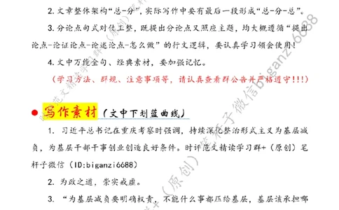 0605---标注白-减负增效创实绩_2026考公资料_（57）申论材料_00、笔杆子晨读材料_2024笔杆子晨读_笔杆子6月时政_0605减负增效创实绩