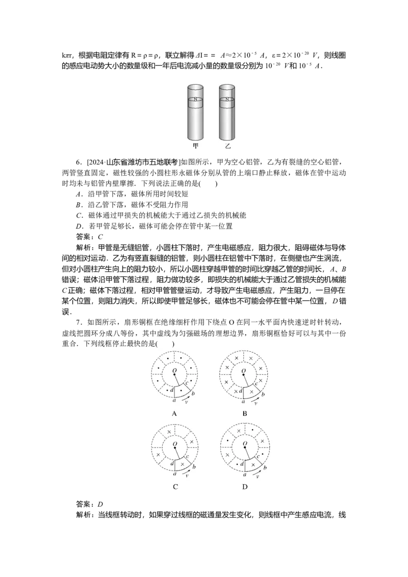 电磁感应专题71_2025高中教辅（后续还会更新新习题试卷）_2025高中全科《微专题&middot;小练习》_2025高中全科《微专题小练习》_2025版&middot;微专题小练习&middot;物理