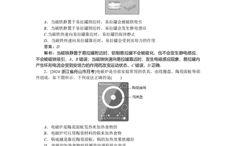 电磁感应专题71_2025高中教辅（后续还会更新新习题试卷）_2025高中全科《微专题&middot;小练习》_2025高中全科《微专题小练习》_2025版&middot;微专题小练习&middot;物理