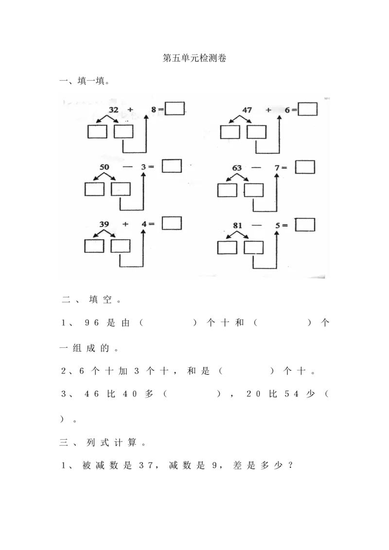 第5单元检测卷2_一年级上下册资料_小学一年级学习资料-25年更新版_1-04、小学一年级数学下册_1-4-2、练习题、作业、试题、试卷_青岛版63_单元测试卷