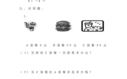 第5单元检测卷2_一年级上下册资料_小学一年级学习资料-25年更新版_1-04、小学一年级数学下册_1-4-2、练习题、作业、试题、试卷_青岛版63_单元测试卷