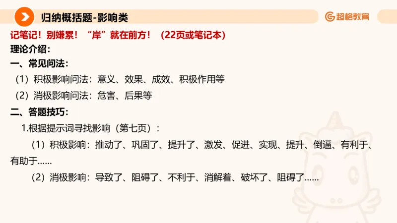 归纳概括3_2026考公资料_超格合集_公考-理论班2026超格行测申论（六合一）理论实战班_申论理论实战班冰哥&李崇立_2班_课件