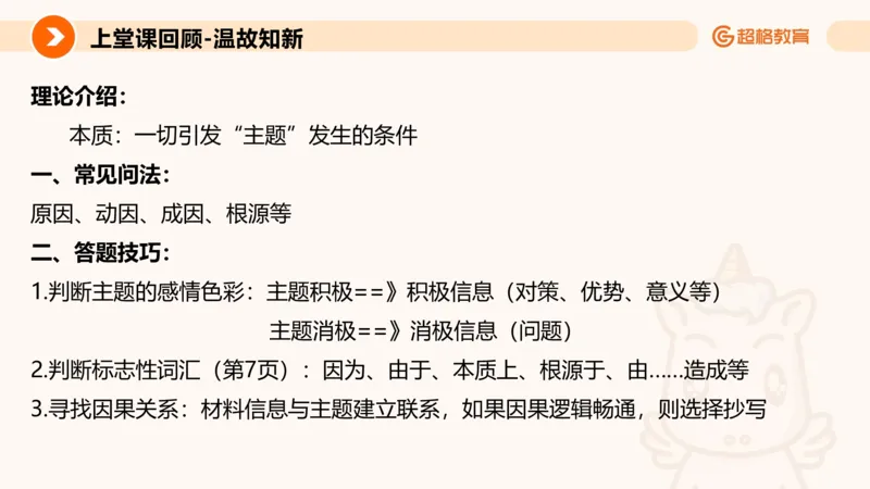 归纳概括3_2026考公资料_超格合集_公考-理论班2026超格行测申论（六合一）理论实战班_申论理论实战班冰哥&李崇立_2班_课件