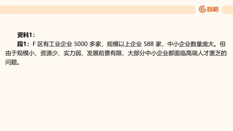 归纳概括3_2026考公资料_超格合集_公考-理论班2026超格行测申论（六合一）理论实战班_申论理论实战班冰哥&李崇立_2班_课件