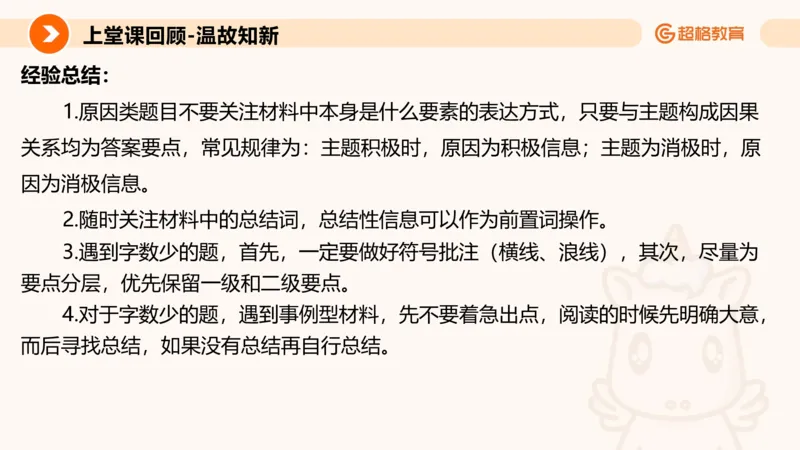 归纳概括3_2026考公资料_超格合集_公考-理论班2026超格行测申论（六合一）理论实战班_申论理论实战班冰哥&李崇立_2班_课件