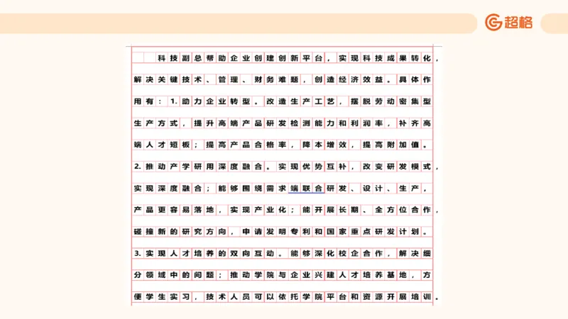归纳概括3_2026考公资料_超格合集_公考-理论班2026超格行测申论（六合一）理论实战班_申论理论实战班冰哥&李崇立_2班_课件