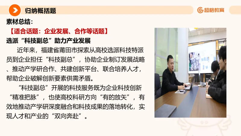 归纳概括3_2026考公资料_超格合集_公考-理论班2026超格行测申论（六合一）理论实战班_申论理论实战班冰哥&李崇立_2班_课件