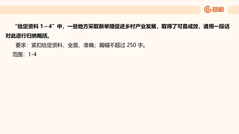 归纳概括3_2026考公资料_超格合集_公考-理论班2026超格行测申论（六合一）理论实战班_申论理论实战班冰哥&李崇立_2班_课件