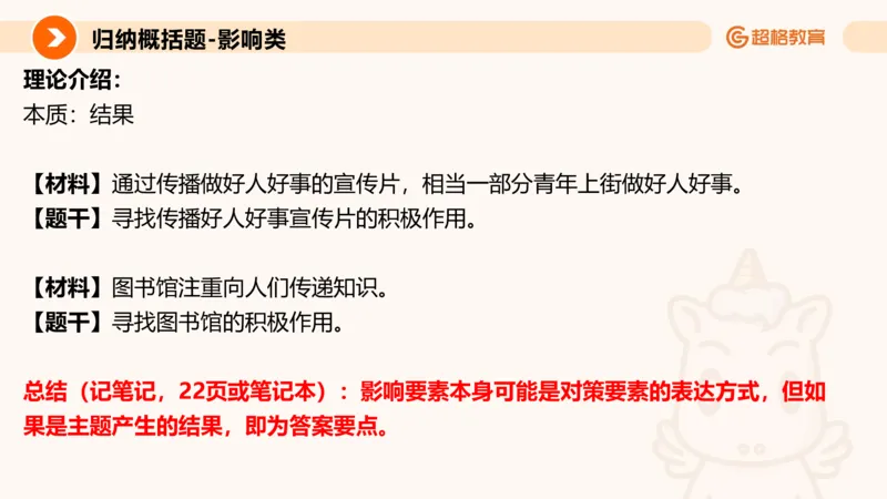 归纳概括3_2026考公资料_超格合集_公考-理论班2026超格行测申论（六合一）理论实战班_申论理论实战班冰哥&李崇立_2班_课件