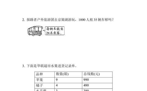 青岛版数学三下题型突破卷5应用题_三年级上下册资料_三年级上语数英上下册学习资料_3-8-4、小学三年级数学下册_青岛版_6、专项练习