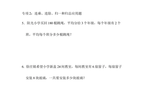 青岛版数学三下题型突破卷5应用题_三年级上下册资料_三年级上语数英上下册学习资料_3-8-4、小学三年级数学下册_青岛版_6、专项练习