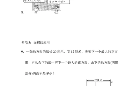 青岛版数学三下题型突破卷5应用题_三年级上下册资料_三年级上语数英上下册学习资料_3-8-4、小学三年级数学下册_青岛版_6、专项练习