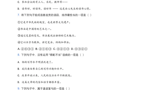 2026年中考语文语法知识模拟试卷(全国适用)(覆盖高频考点)_462026中考语文一轮复习练考点+练专题+练模块_语法知识