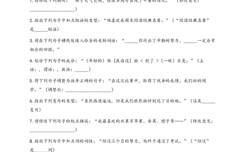 2026年中考语文语法知识模拟试卷(全国适用)(覆盖高频考点)_462026中考语文一轮复习练考点+练专题+练模块_语法知识