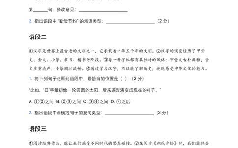 2026年中考语文语法知识模拟试卷(全国适用)(覆盖高频考点)_462026中考语文一轮复习练考点+练专题+练模块_语法知识