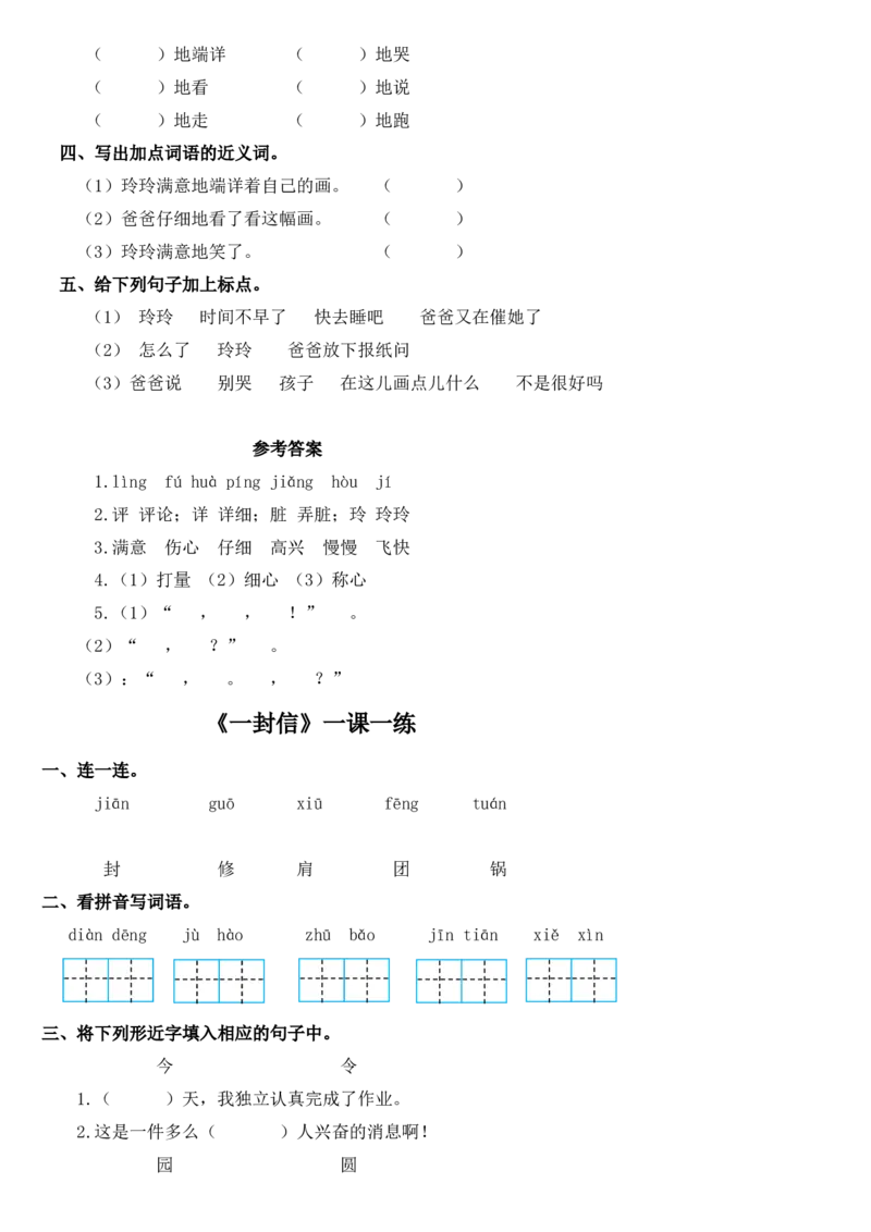 部编本语文二年级上册每课练习题(全册)+参考答案_二年级上下册资料_小学二年级学习资料-25年更新版_2-01、小学二年级语文上册_2-1-2、练习题、作业、试题、试卷_课时练