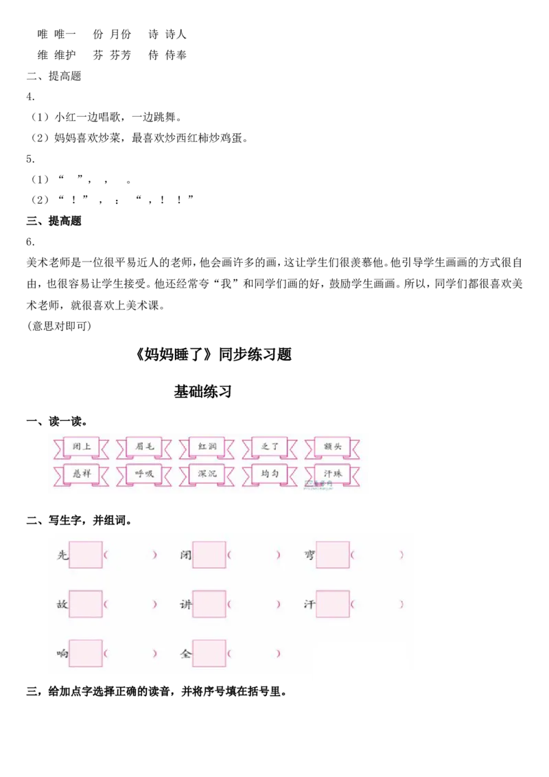 部编本语文二年级上册每课练习题(全册)+参考答案_二年级上下册资料_小学二年级学习资料-25年更新版_2-01、小学二年级语文上册_2-1-2、练习题、作业、试题、试卷_课时练