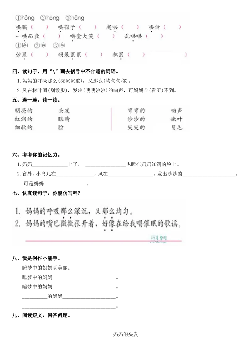 部编本语文二年级上册每课练习题(全册)+参考答案_二年级上下册资料_小学二年级学习资料-25年更新版_2-01、小学二年级语文上册_2-1-2、练习题、作业、试题、试卷_课时练