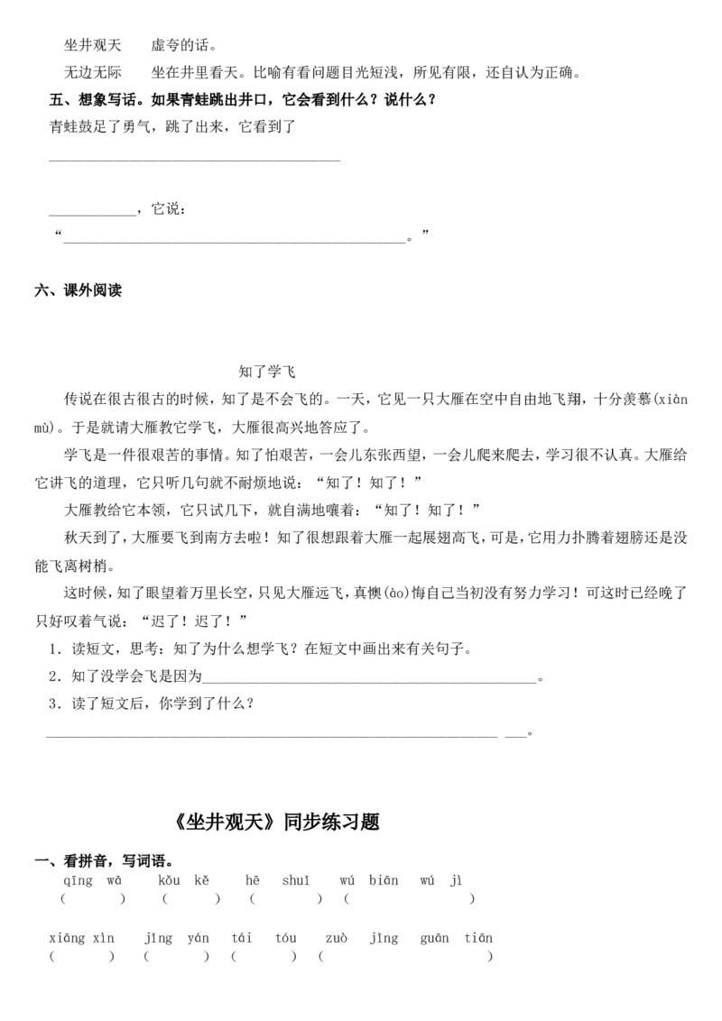 部编本语文二年级上册每课练习题(全册)+参考答案_二年级上下册资料_小学二年级学习资料-25年更新版_2-01、小学二年级语文上册_2-1-2、练习题、作业、试题、试卷_课时练