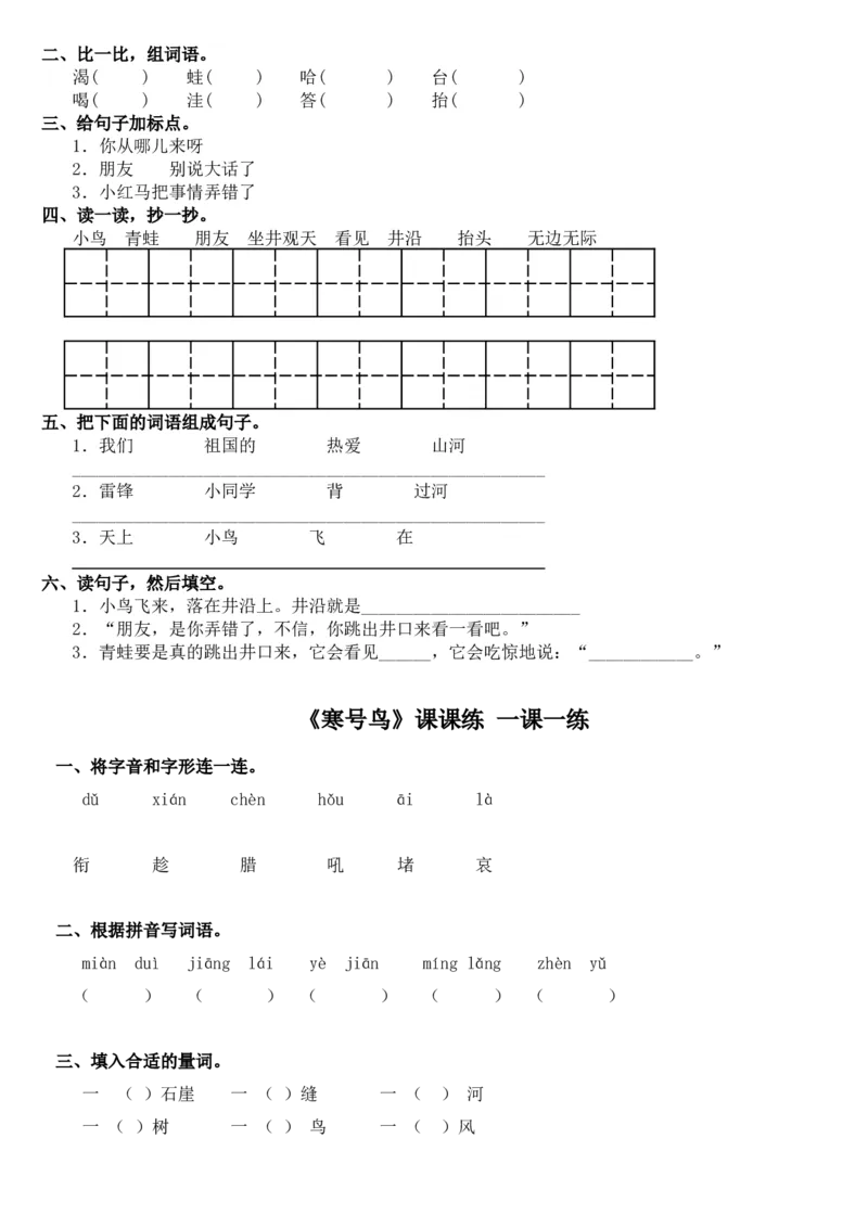部编本语文二年级上册每课练习题(全册)+参考答案_二年级上下册资料_小学二年级学习资料-25年更新版_2-01、小学二年级语文上册_2-1-2、练习题、作业、试题、试卷_课时练