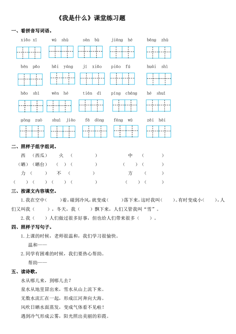 部编本语文二年级上册每课练习题(全册)+参考答案_二年级上下册资料_小学二年级学习资料-25年更新版_2-01、小学二年级语文上册_2-1-2、练习题、作业、试题、试卷_课时练