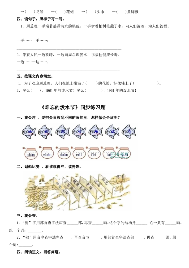 部编本语文二年级上册每课练习题(全册)+参考答案_二年级上下册资料_小学二年级学习资料-25年更新版_2-01、小学二年级语文上册_2-1-2、练习题、作业、试题、试卷_课时练