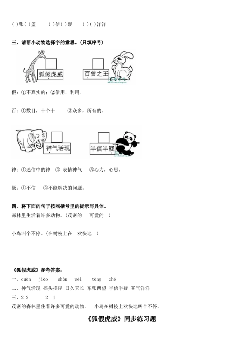 部编本语文二年级上册每课练习题(全册)+参考答案_二年级上下册资料_小学二年级学习资料-25年更新版_2-01、小学二年级语文上册_2-1-2、练习题、作业、试题、试卷_课时练