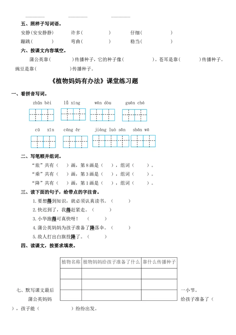 部编本语文二年级上册每课练习题(全册)+参考答案_二年级上下册资料_小学二年级学习资料-25年更新版_2-01、小学二年级语文上册_2-1-2、练习题、作业、试题、试卷_课时练