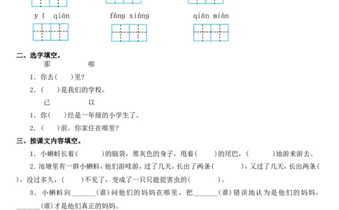 部编本语文二年级上册每课练习题(全册)+参考答案_二年级上下册资料_小学二年级学习资料-25年更新版_2-01、小学二年级语文上册_2-1-2、练习题、作业、试题、试卷_课时练