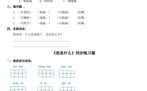 部编本语文二年级上册每课练习题(全册)+参考答案_二年级上下册资料_小学二年级学习资料-25年更新版_2-01、小学二年级语文上册_2-1-2、练习题、作业、试题、试卷_课时练