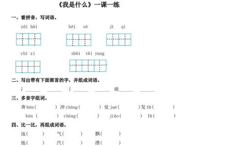 部编本语文二年级上册每课练习题(全册)+参考答案_二年级上下册资料_小学二年级学习资料-25年更新版_2-01、小学二年级语文上册_2-1-2、练习题、作业、试题、试卷_课时练